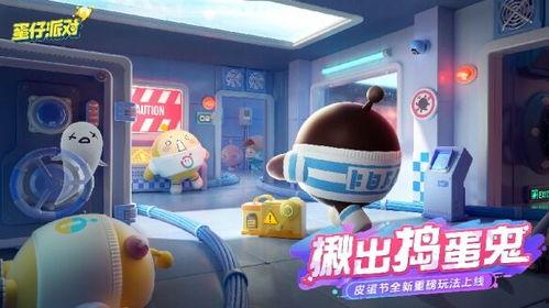 蛋仔16季最新爆料图片,神秘图片揭示全新冒险篇章